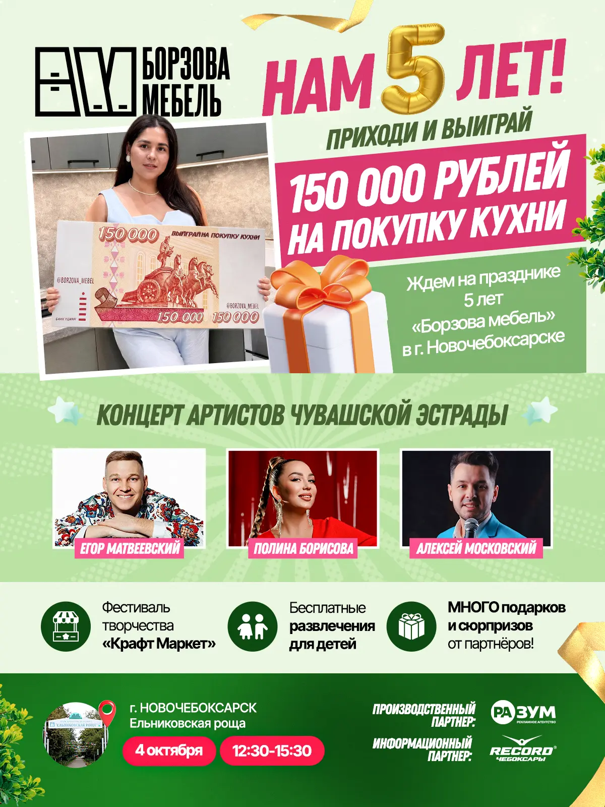 Новочебоксарск, теперь ваша очередь! 🥳Уже 4 октября повторяем наш большой праздник в ч...
