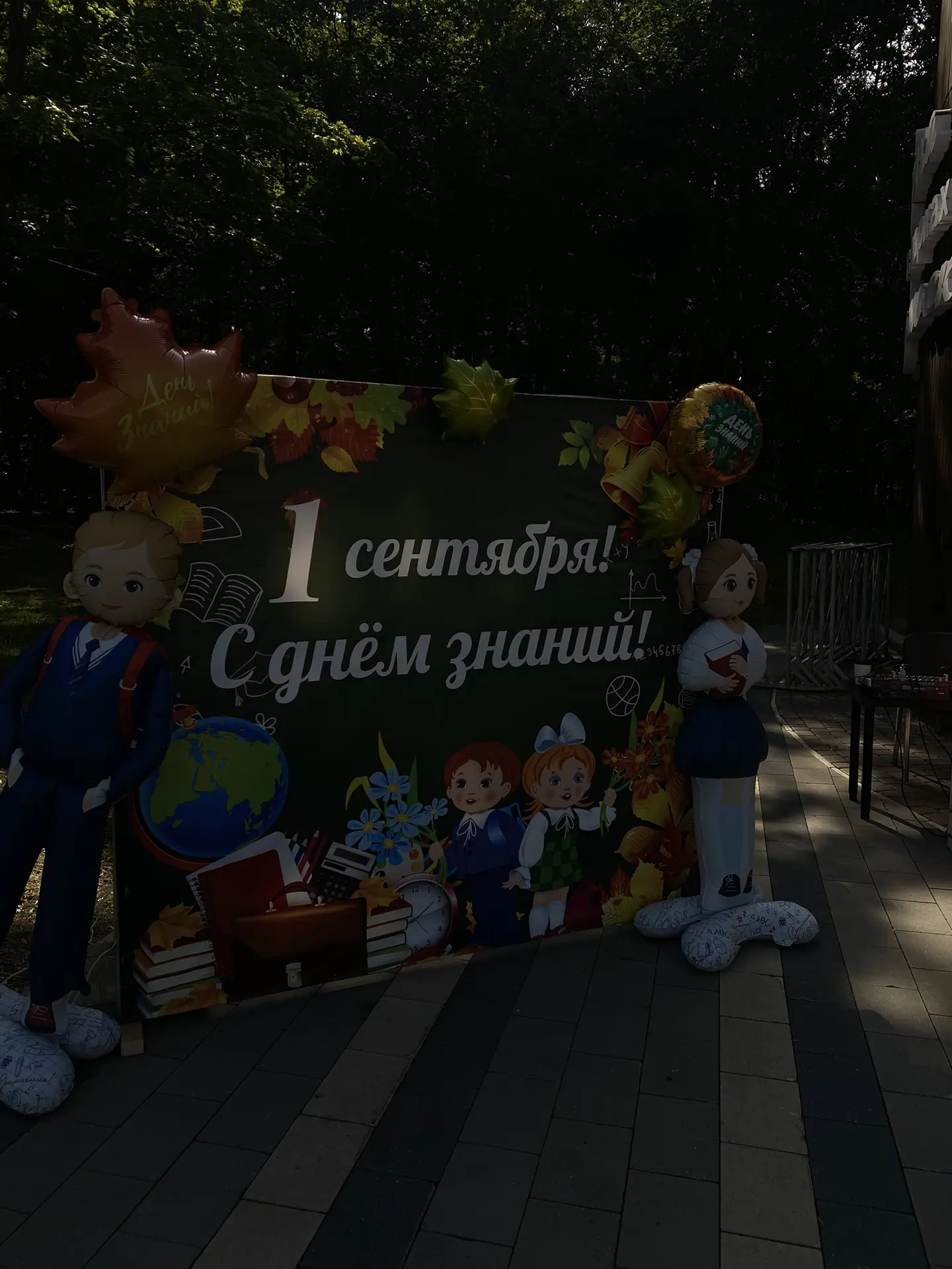 💐1 сентября 2026 на территории МАУК «Дирекция парков» при организации МАУ «Спортклуб «...