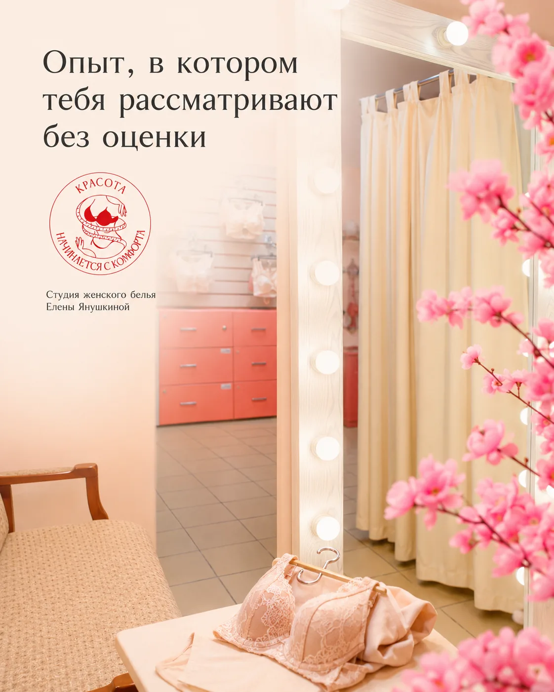 Опыт, в котором тебя рассматривают без оценки