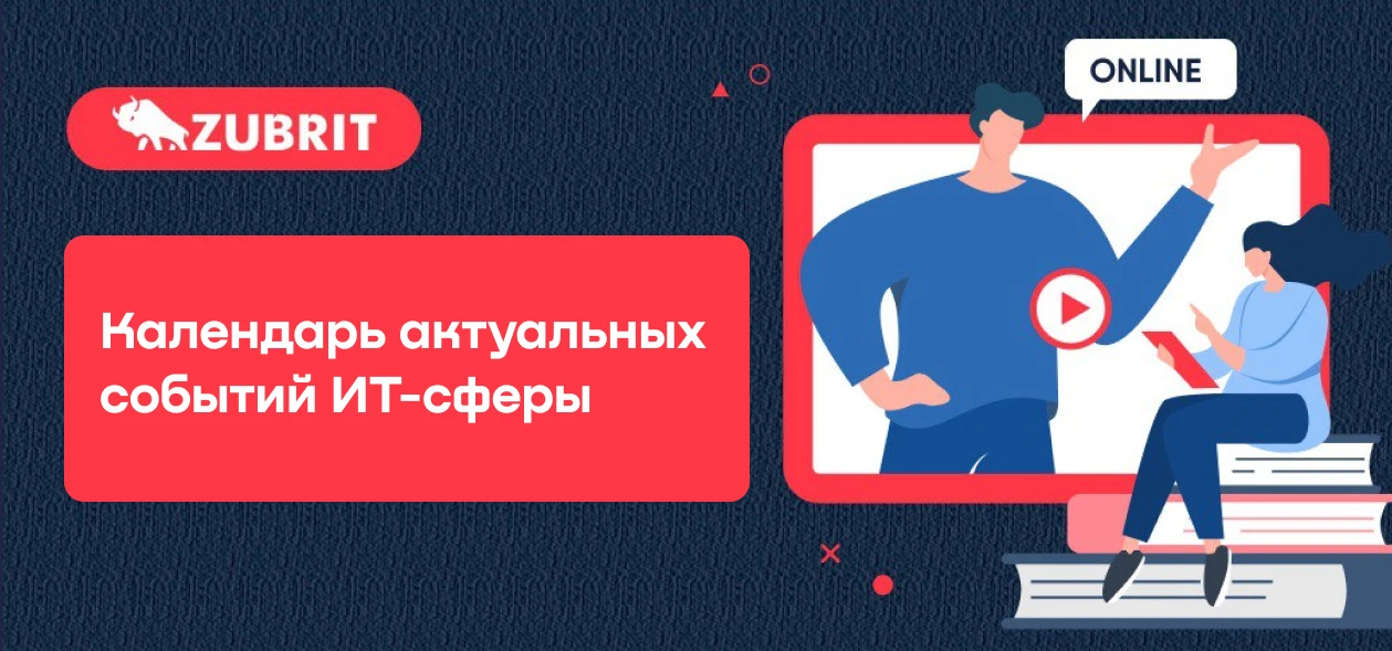 Друзья, предлагаем провести первую неделю лета продуктивно! И поможет нам в этом ZubrIT...