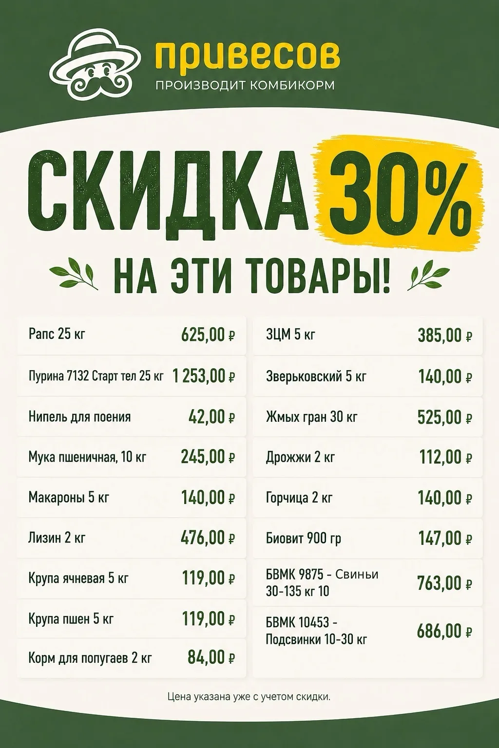 🔥 РАСПРОДАЖА — СКИДКА 30% НА РЯД ТОВАРОВ! 🔥