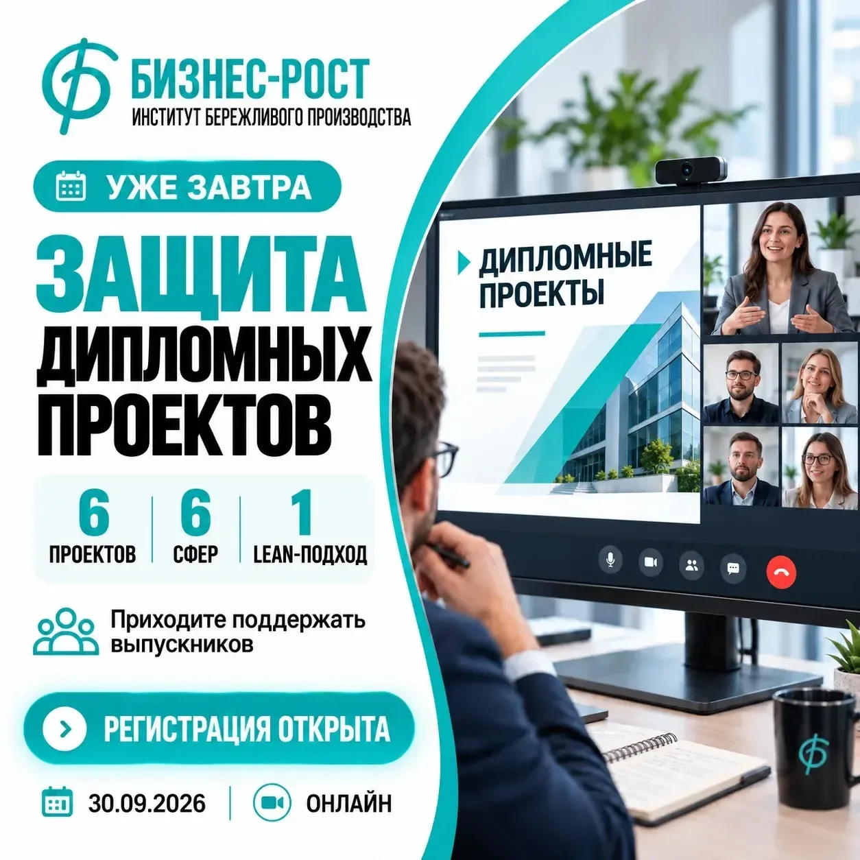 🎓 Уже завтра — защита дипломных проектов наших выпускников!