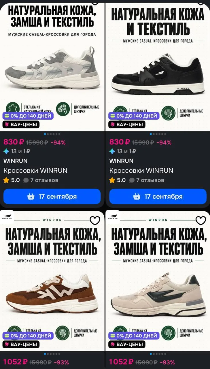 📦 https://ozon.ru/s/winrun-5507709