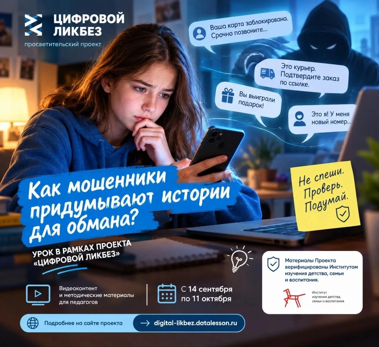 🎉 В нашей школе прошёл урок проекта «Цифровой ликбез» — «Как мошенники придумывают ист...