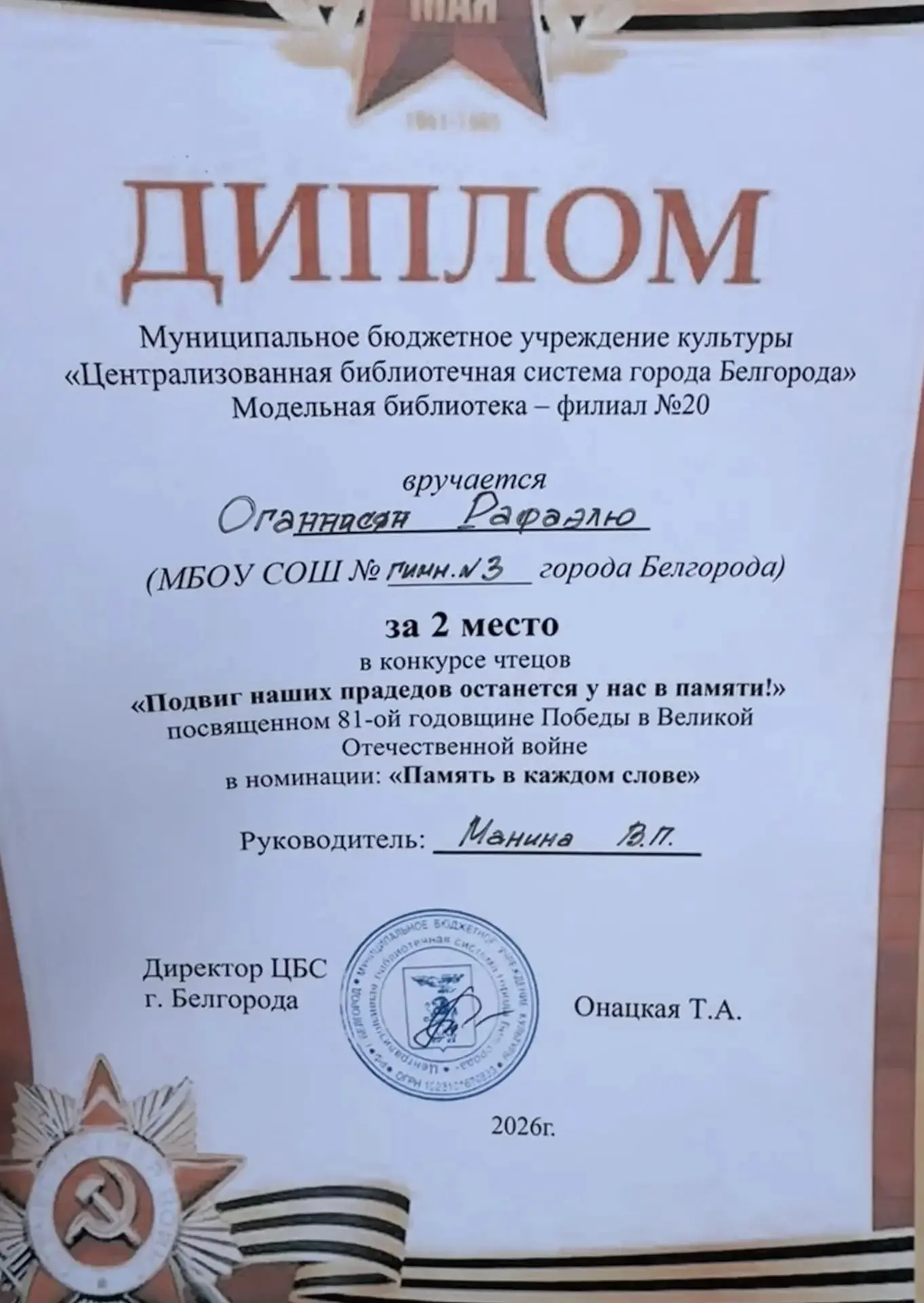 Поздравляем юные таланты! ⭐  В городском конкурсе чтецов,посвященном 81-ой годовщине Победы в Велико