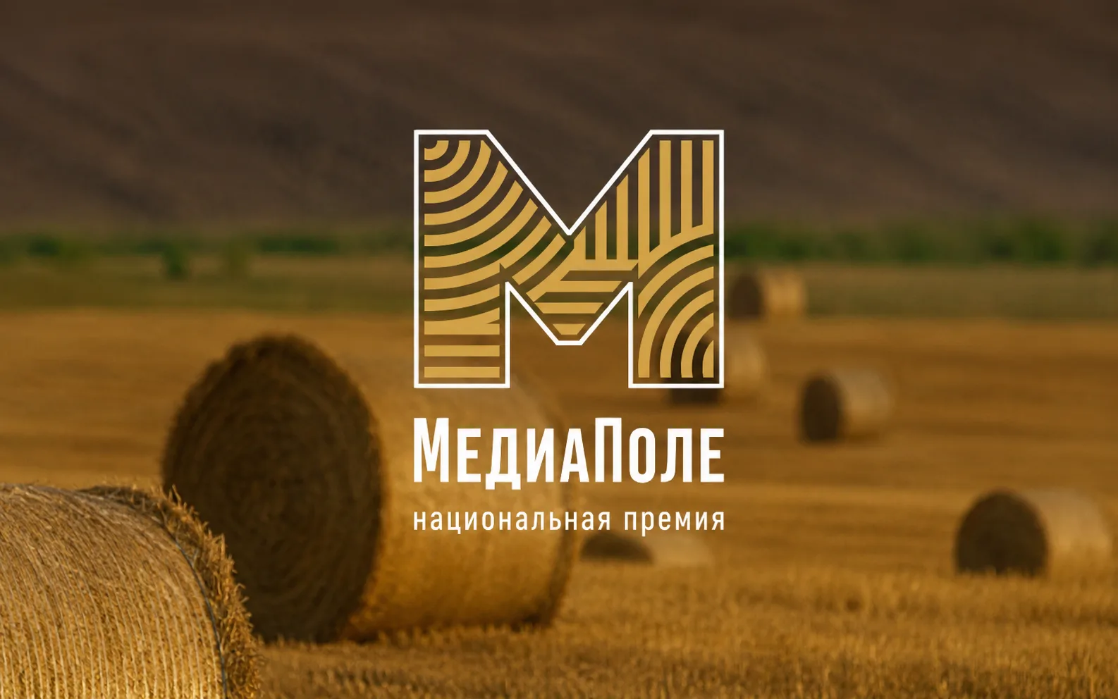 🌾 Минсельхоз России открыл прием заявок на участие в Национальной премии информационных проектов по