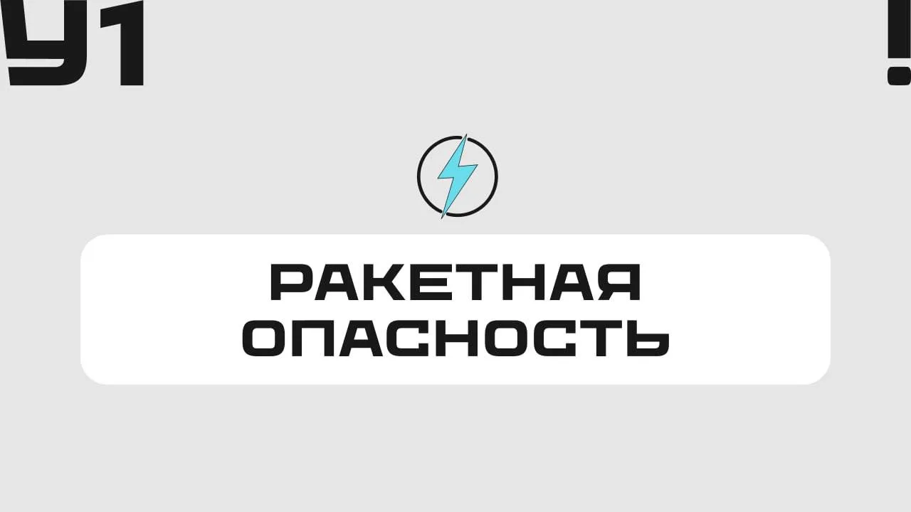 ❗️В Башкортостане ввели «Режим ракетной опасности»