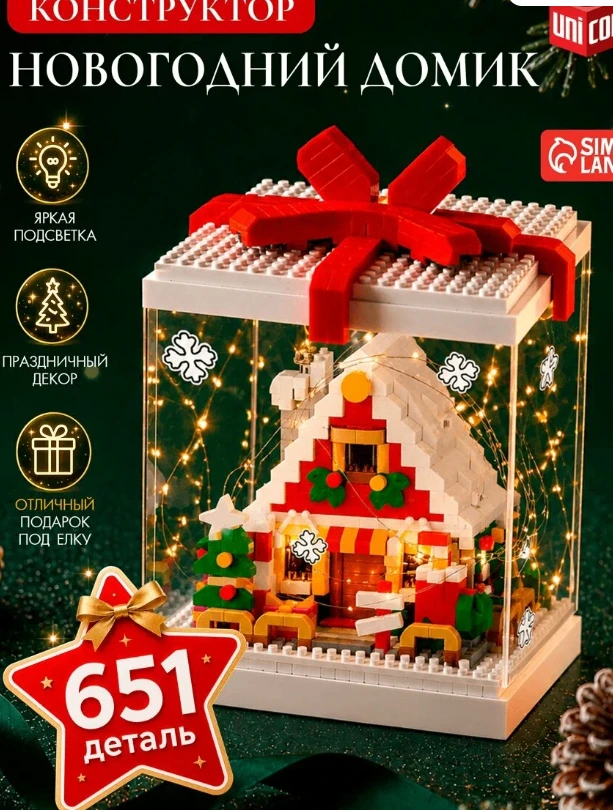 🎄На подарки! Конструктор UNICON со скидкой 15% на Яндекс Маркет