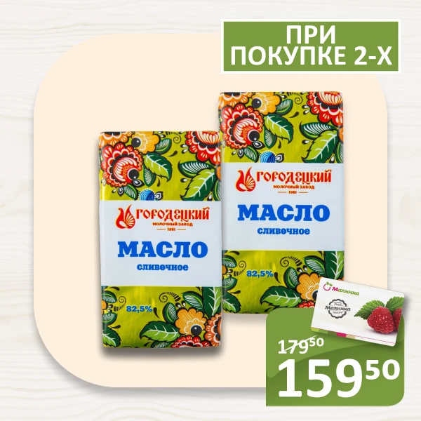 🛒 Выгода х2: акция на товары при покупке 2-х штук в «Малинке»! 🛍️✨