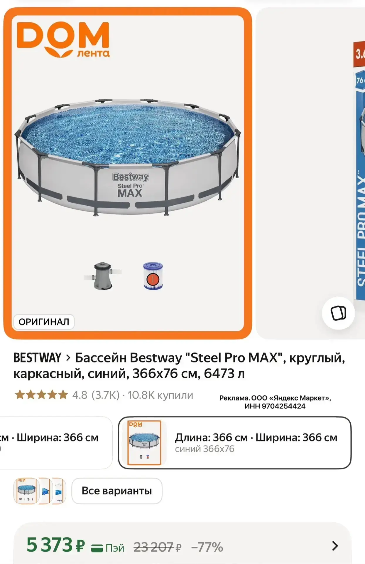 Бассейнs Bestway "Steel Pro MAX", круглый, каркасный, синий, 366х76 см, 6473 л