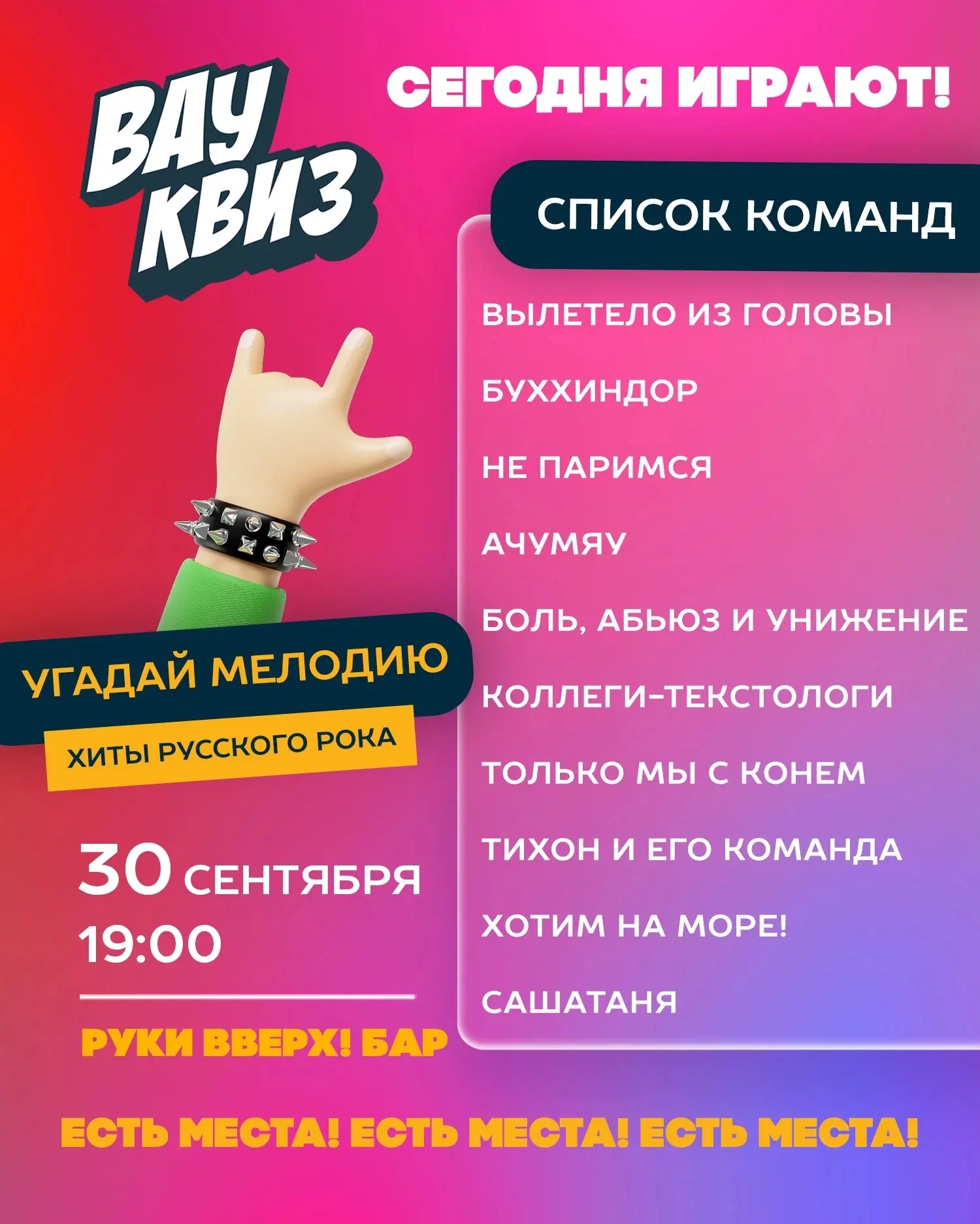 Играем сегодня🔥