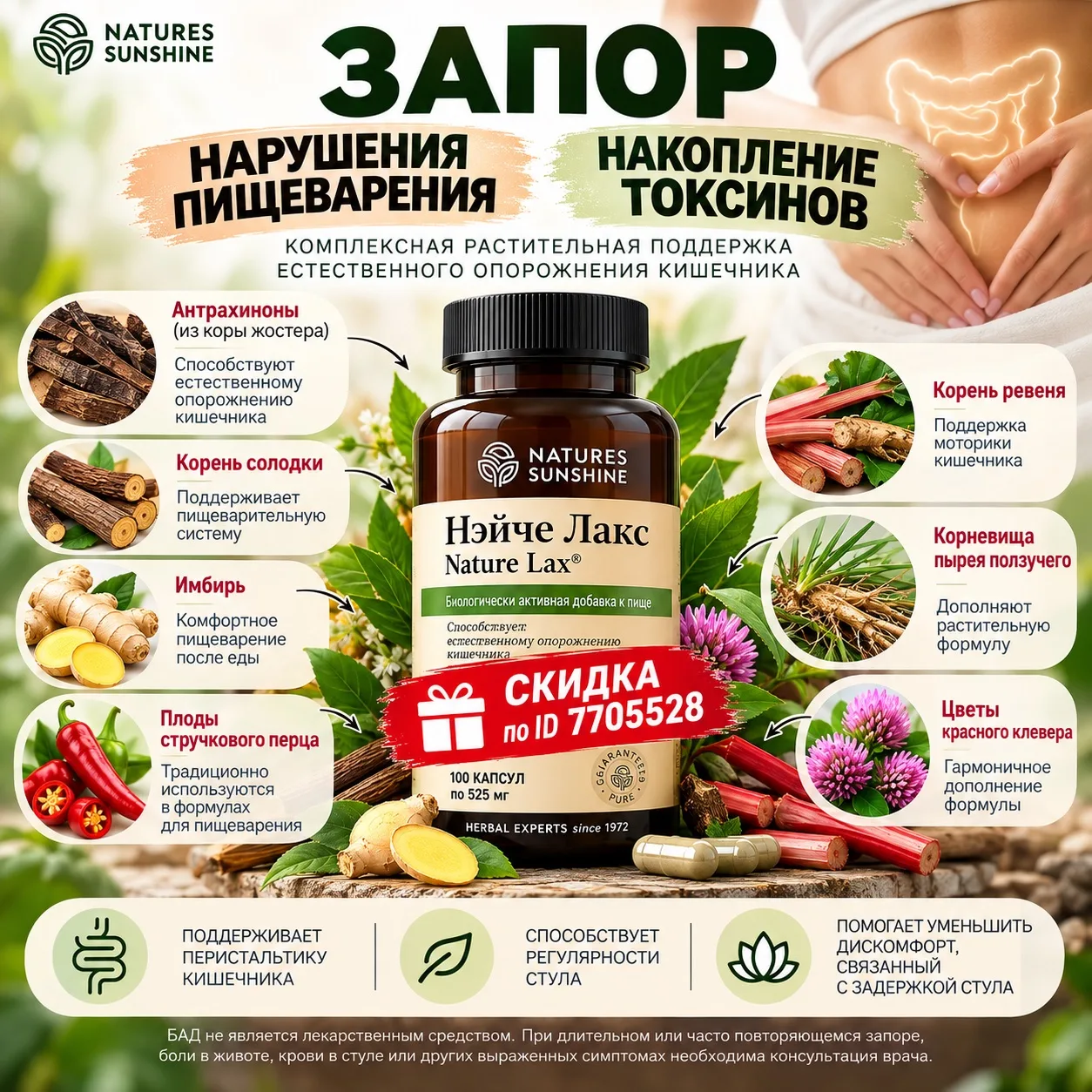 🌿 Та самая баночка, которой стоит найти место в домашней аптечке — Нэйче Лакс.