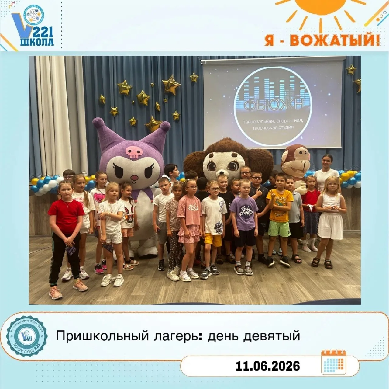 С Днём России! Наш школьный лагерь отмечает главный праздник страны! 

Сегодня в нашем пришкольном л