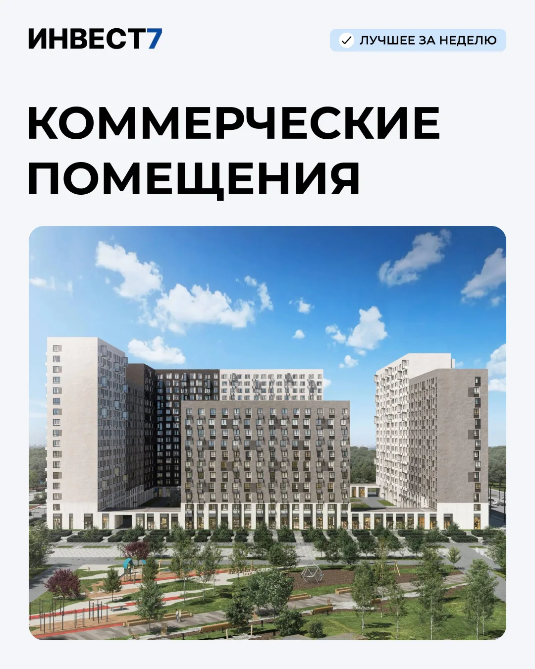 ⭐️ Подборка помещений для бизнеса и инвестиций