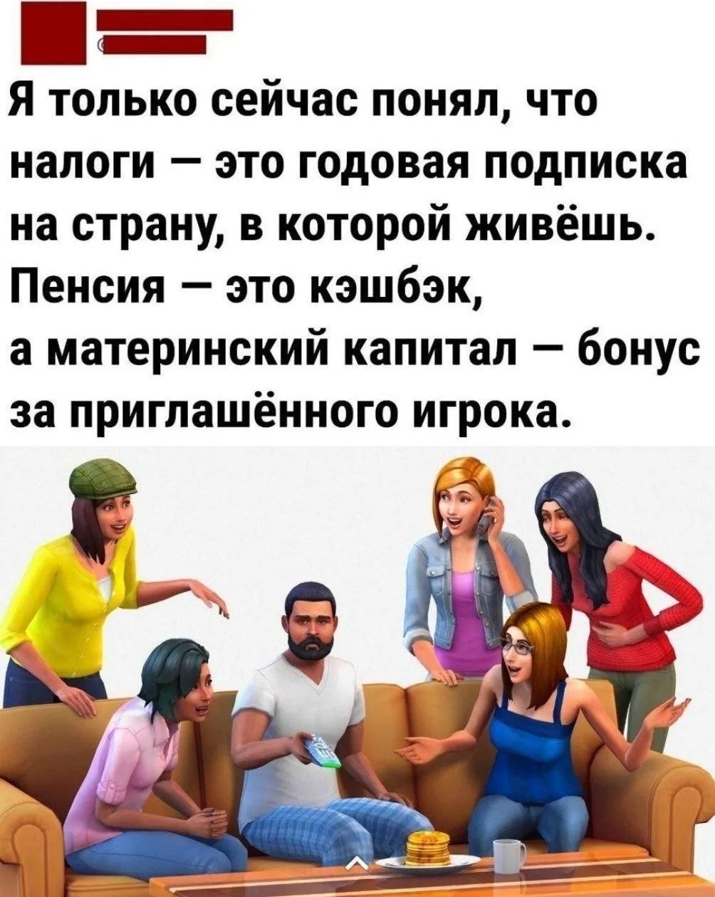 Жизнь игра 🔥
Главное понять правила 😁