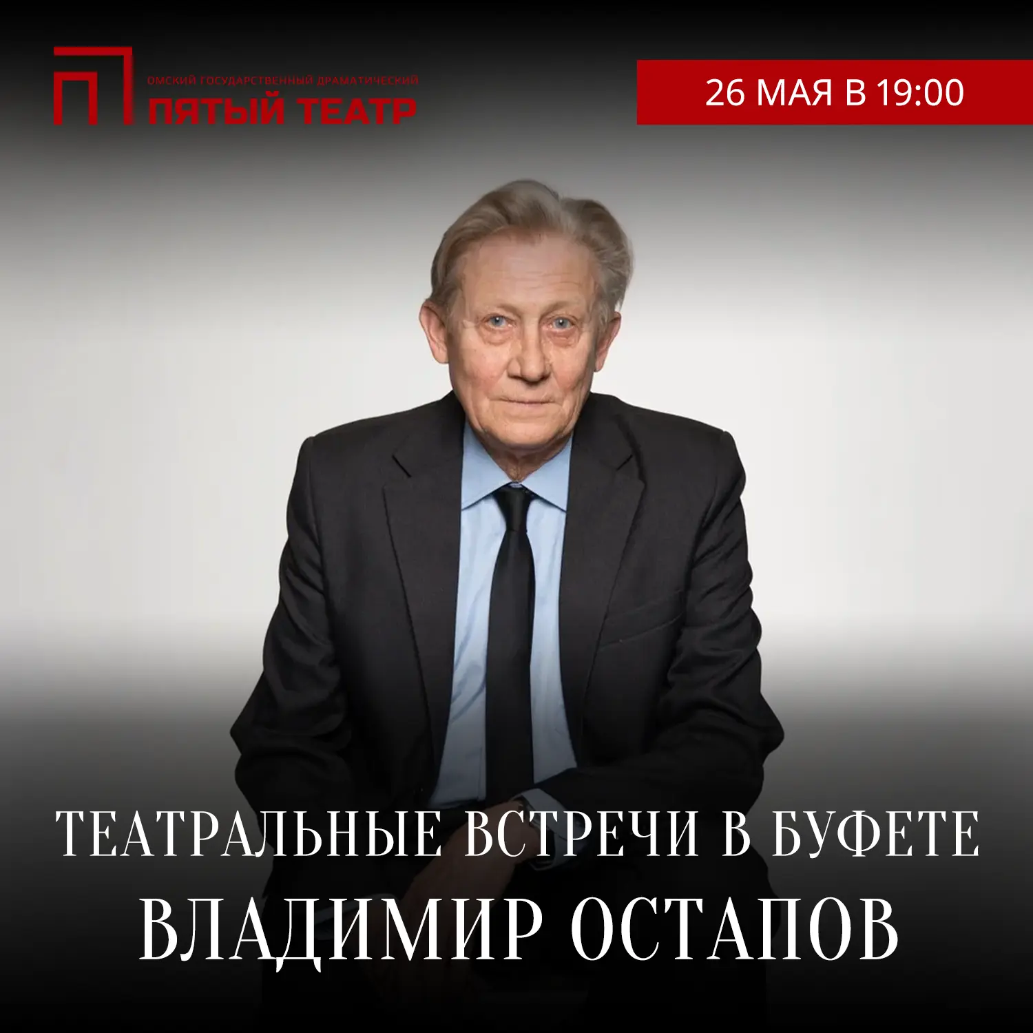 ❤ Наш театр. Наш артист. Наша история.