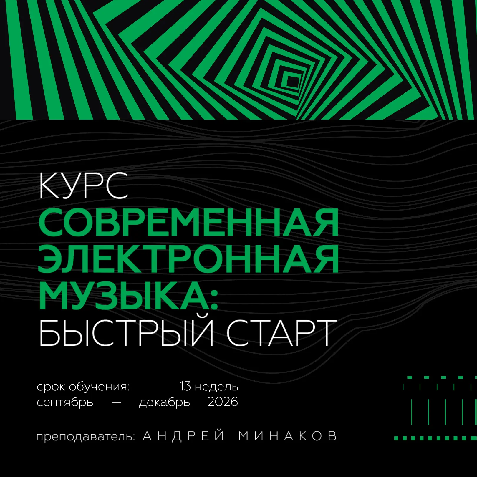 Запускаем новый набор на образовательную программу «Современная электронная музыка: быс...