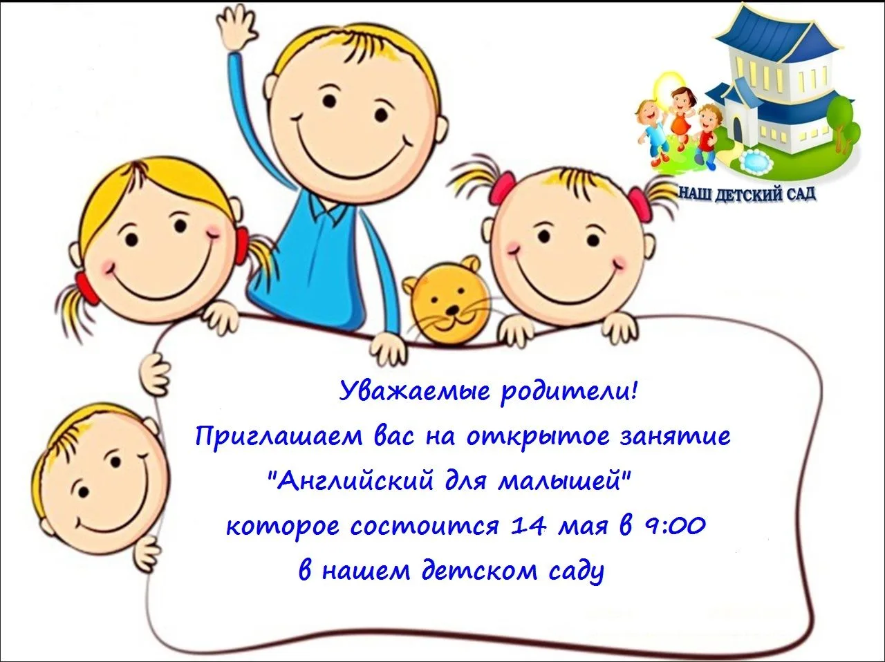 Дорогие родители!