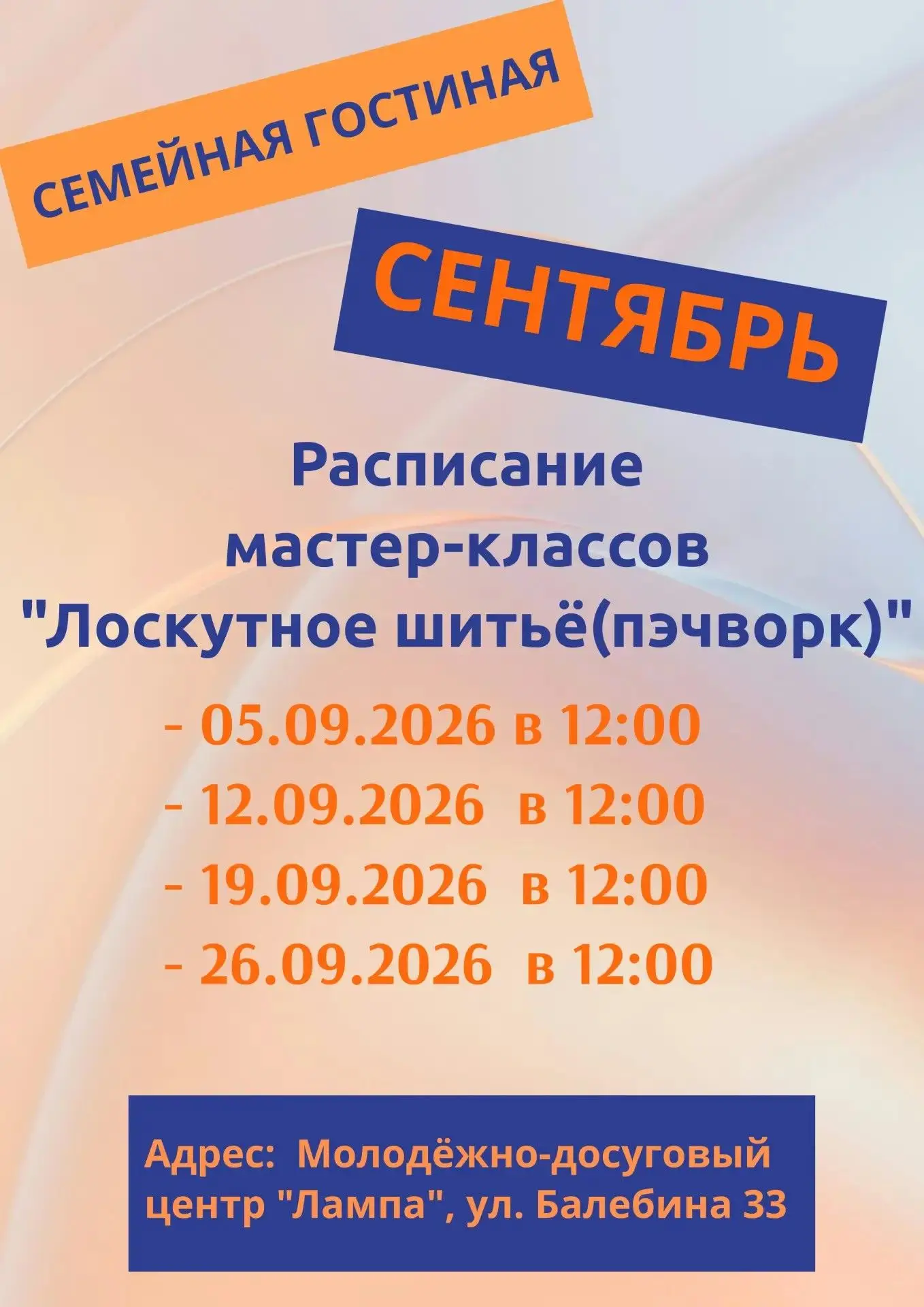 Семейная гостиная приглашает на мастер-классы по лоскутному шитью в сентябре