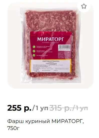 🍗 НАПОМИНАЕМ ПРО ФАРШ