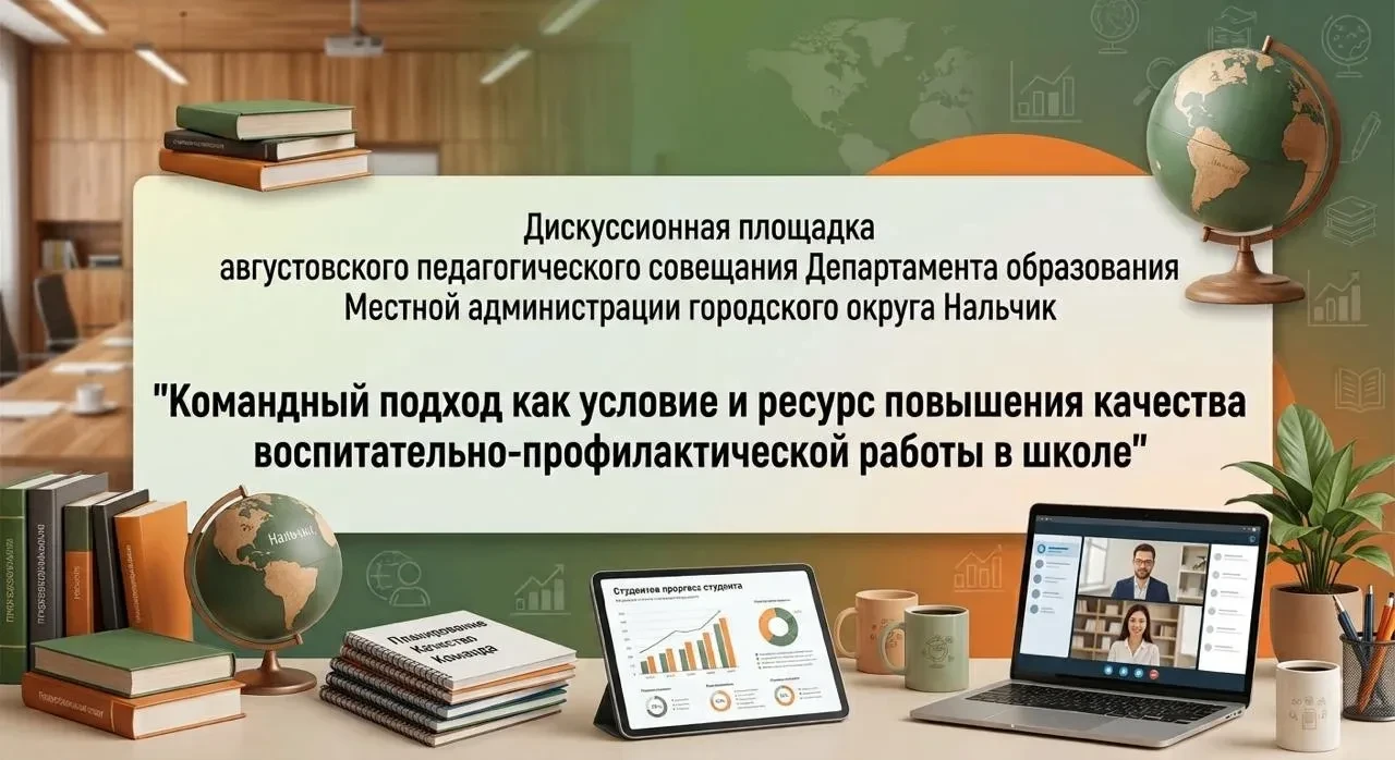 В рамках мероприятий августовского педагогического совещания работников городской систе...