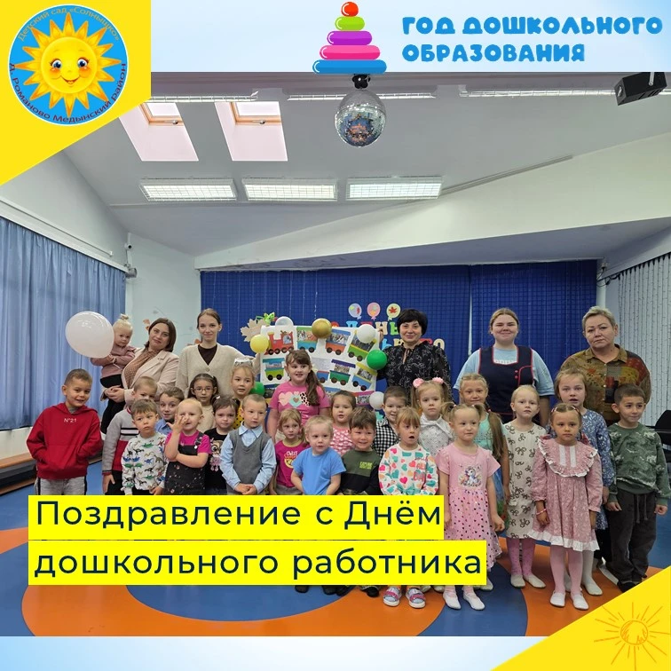 🔆В МКДОУ «Детский сад „Солнышко“» царила по-настоящему тёплая и праздничная атмосфера:...