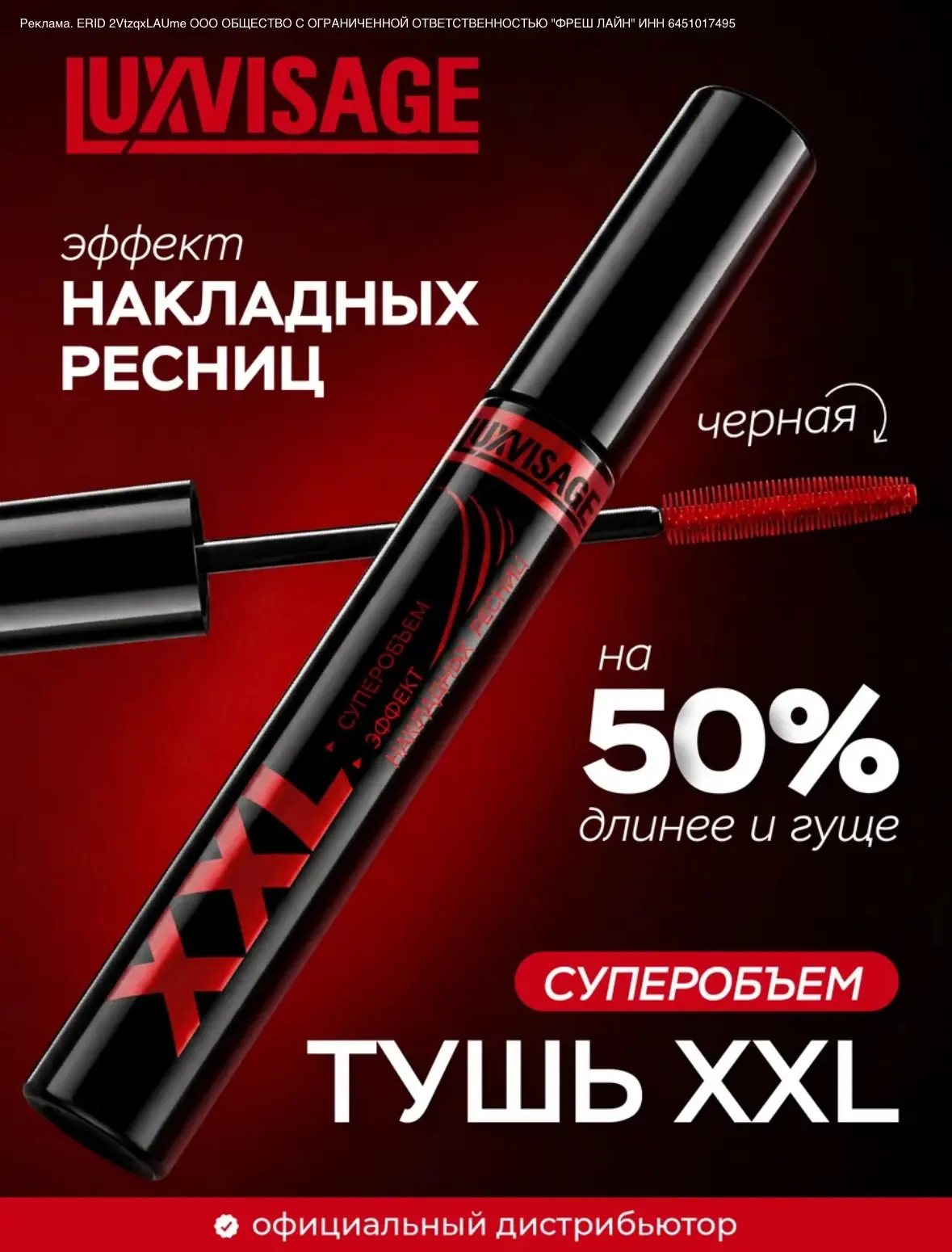 LUXVISAGE Тушь для ресниц XXL
Рейтинг 4.8⭐️

https://www.wildberries.ru/catalog/16789083/detail.aspx