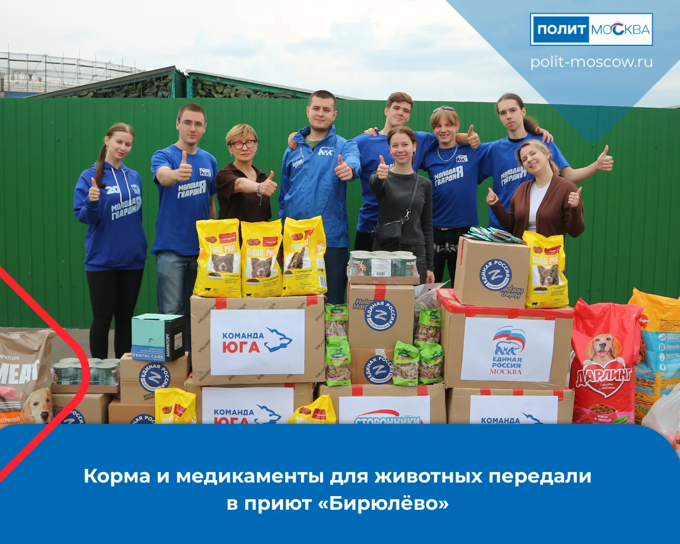 Корма и медикаменты для животных передали в приют «Бирюлёво»