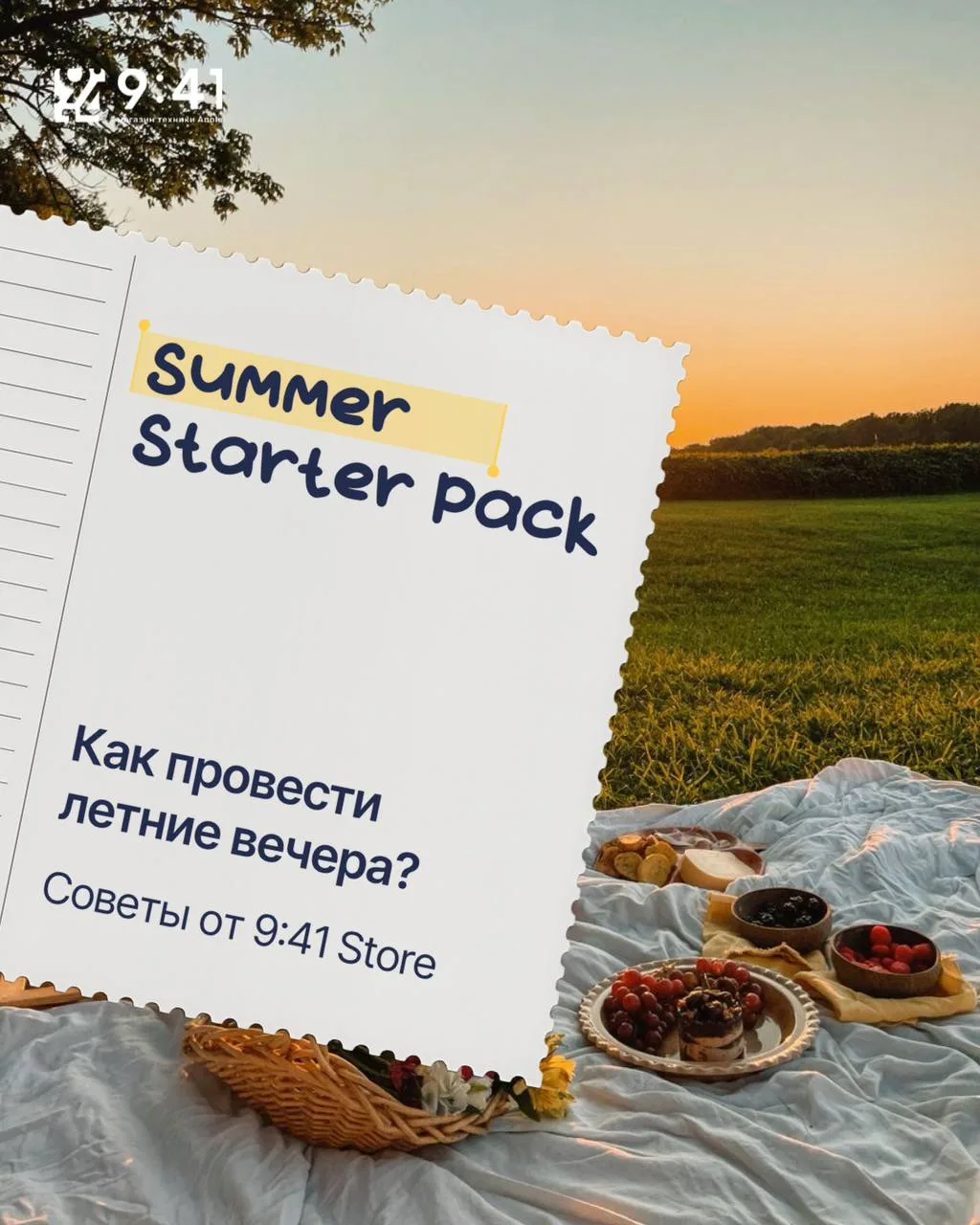Собрали летний Starter Pack из гаджетов, которые сделают любой вечер ещё комфортнее:

— Портативная 