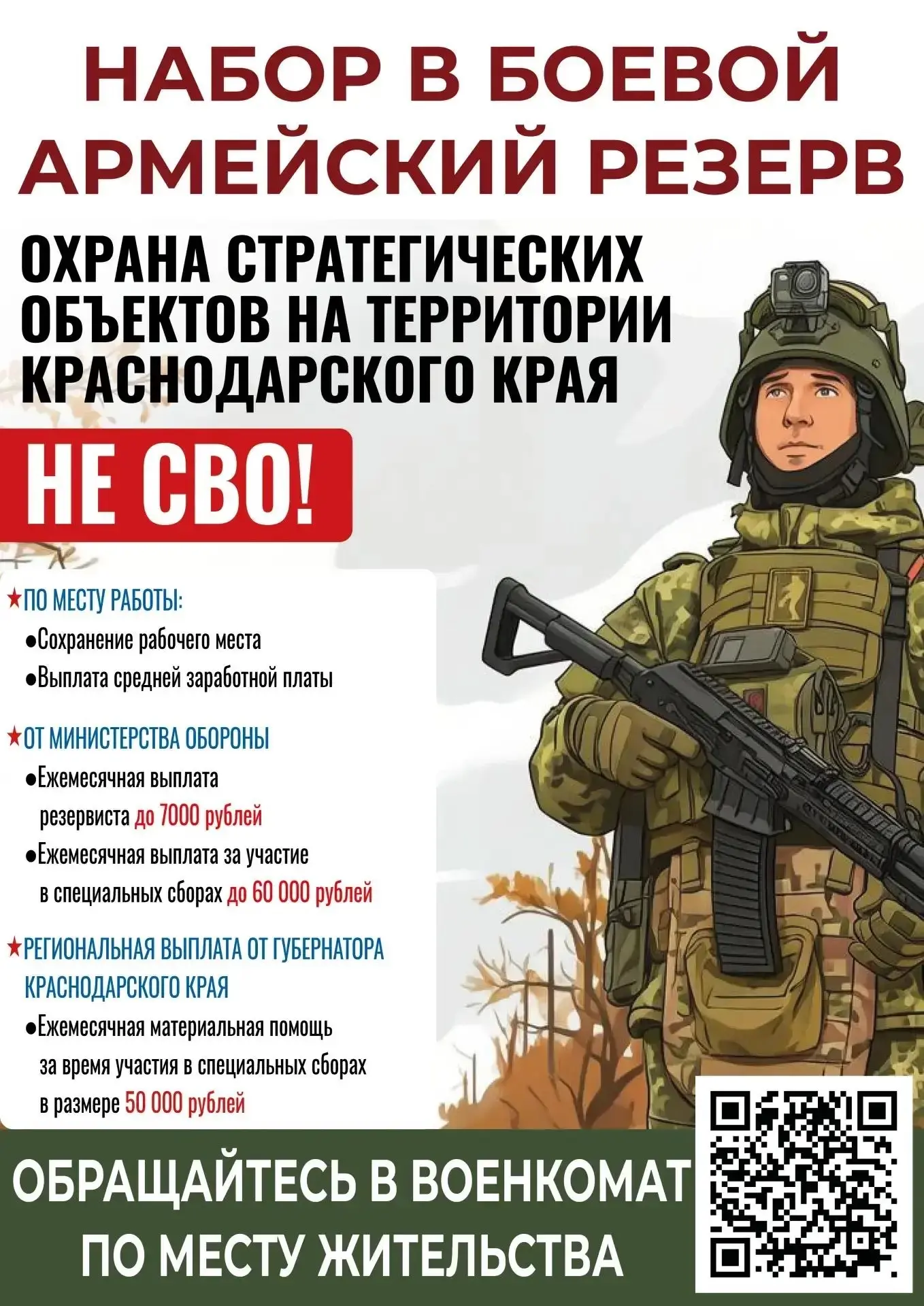 Анапчанам предлагают вступить в боевой армейский резерв для выполнения задач по охране стратегически