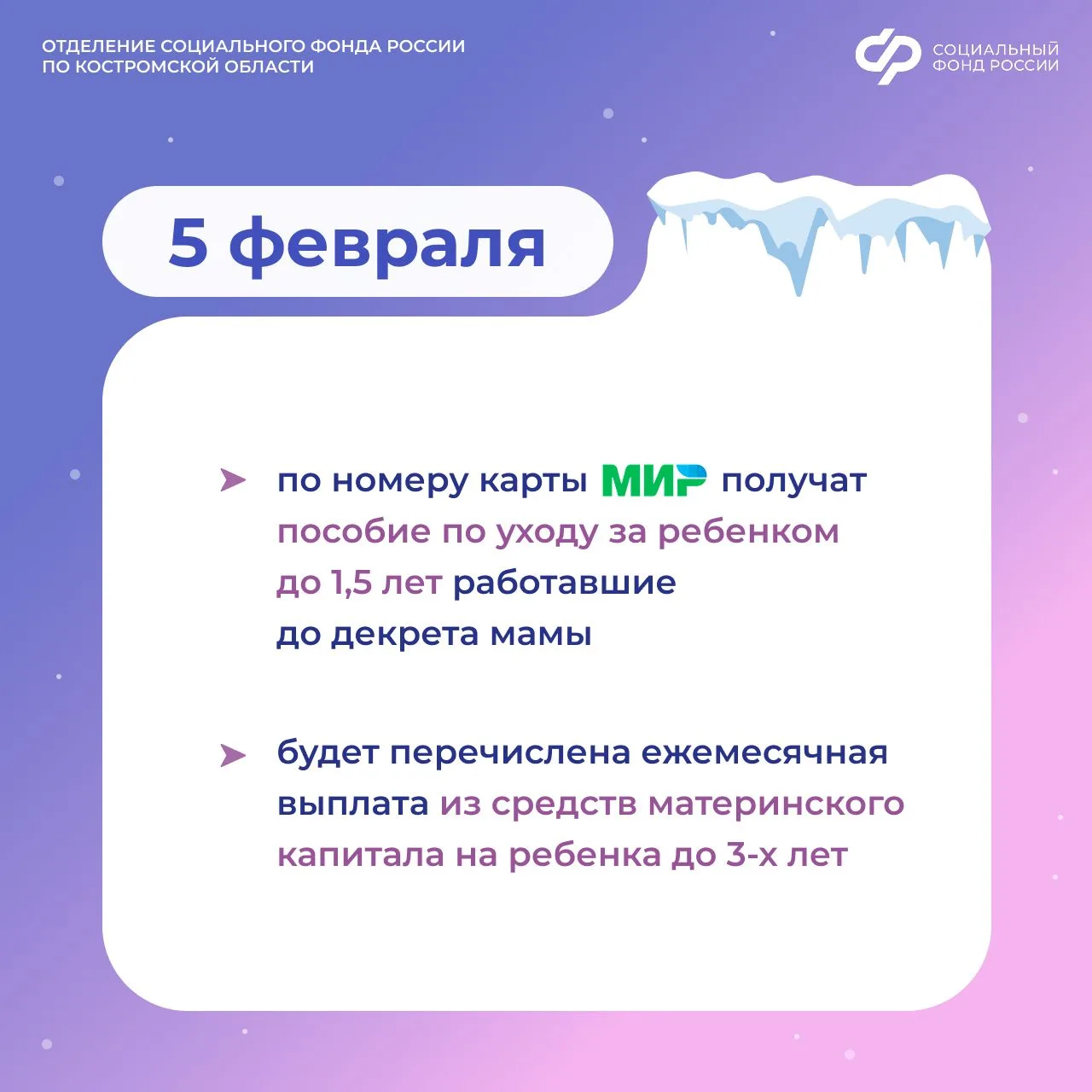 💸 Рассказываем о датах выплаты пособий для семей с детьми за ЯНВАРЬ.  📝 Подробнее в наших карточках.