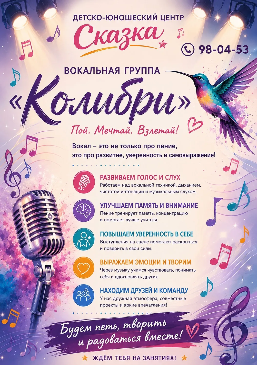 🎤 Мечтаете, чтобы ваш ребенок красиво пел и раскрыл свой творческий потенциал? Тогда в...