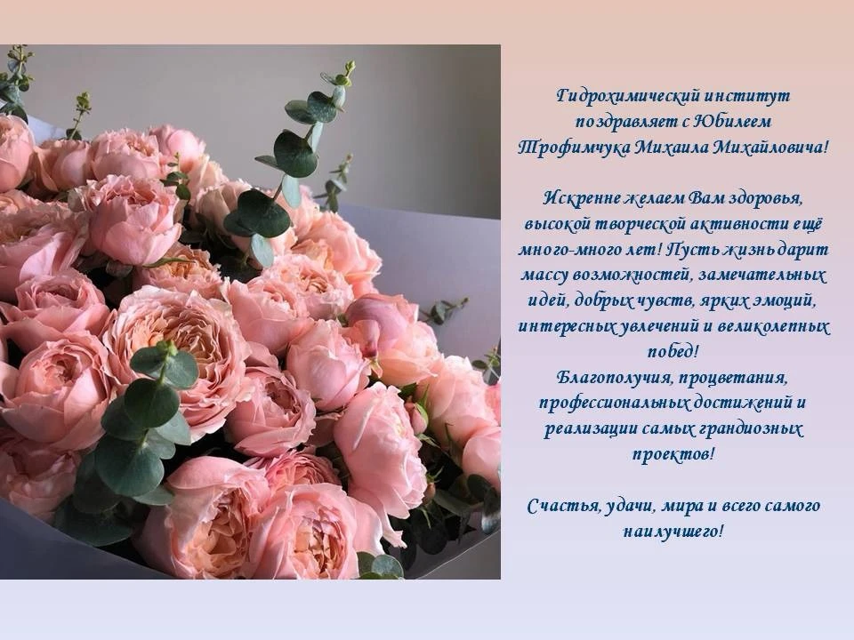Уважаемый Михаил Михайлович!