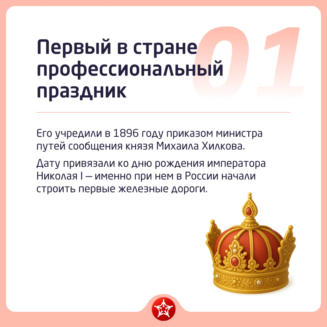 🚆 Железная дорога – это огромный слаженный механизм, где каждый из работников отрасли ...