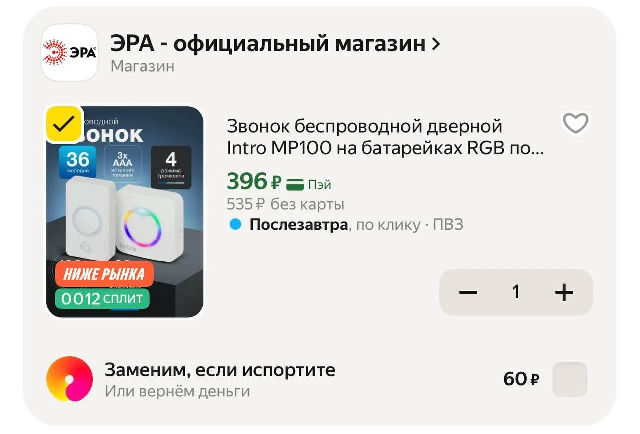 🟨 Звонок беспроводной дверной Intro MP100 на батарейках, 36 мелодий