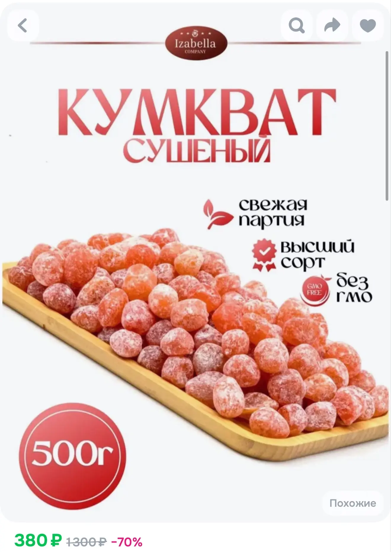Кумкват сушеный 500 Г