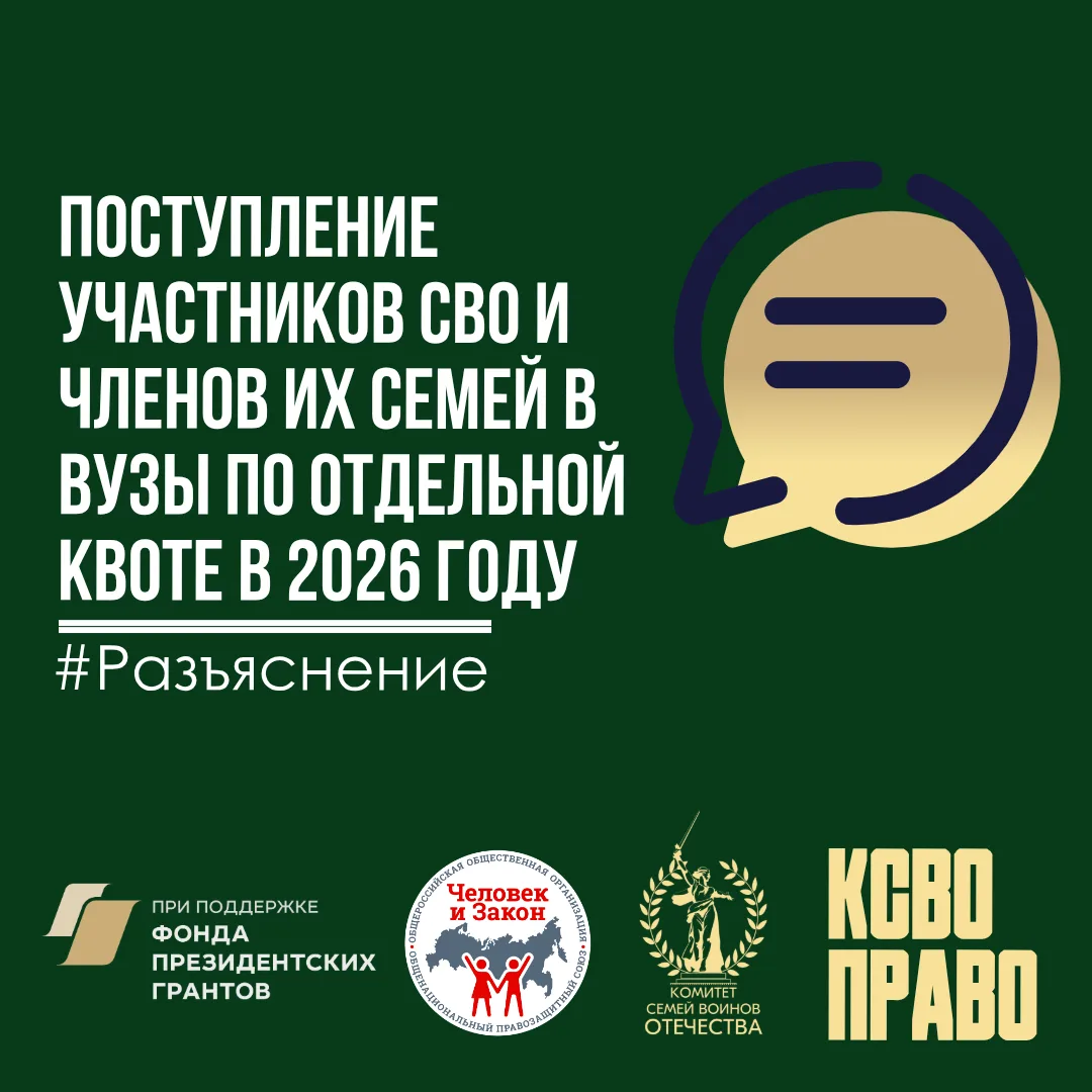 🎓 Поступление участников СВО и членов их семей в вузы по отдельной квоте в 2026 году