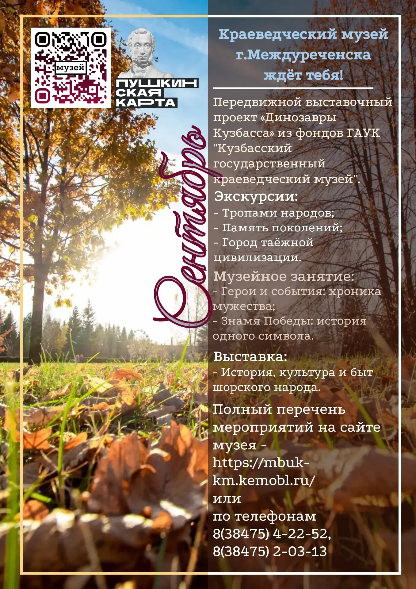 ☀️  Музей ждет!