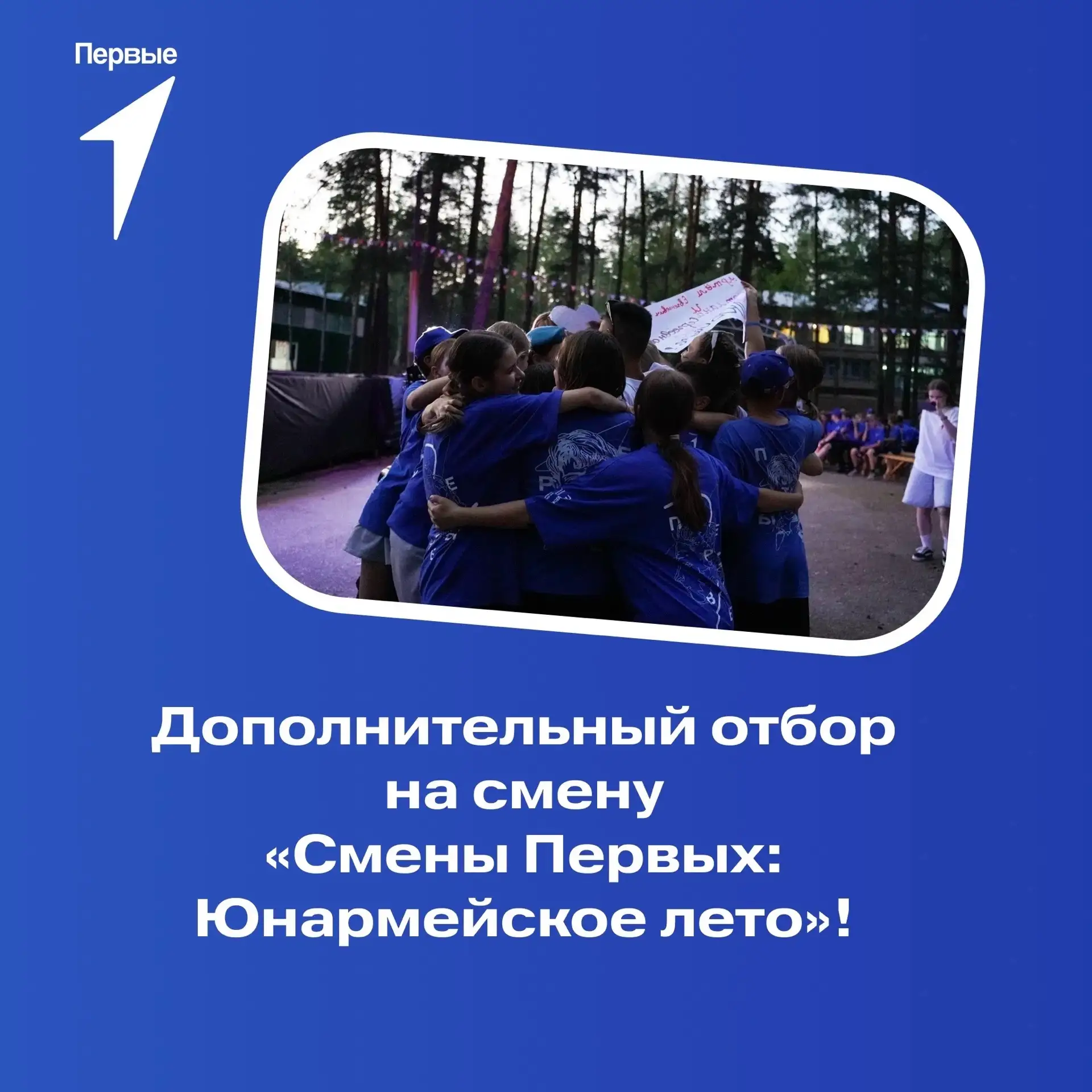 Не успел подать заявку на смену «Смены Первых: Юнармейское лето»?

🫂 Не беда! Мы открыли  Дополните