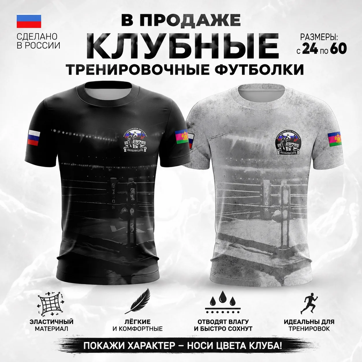 В продаже тренировочные футболки клуба 👕