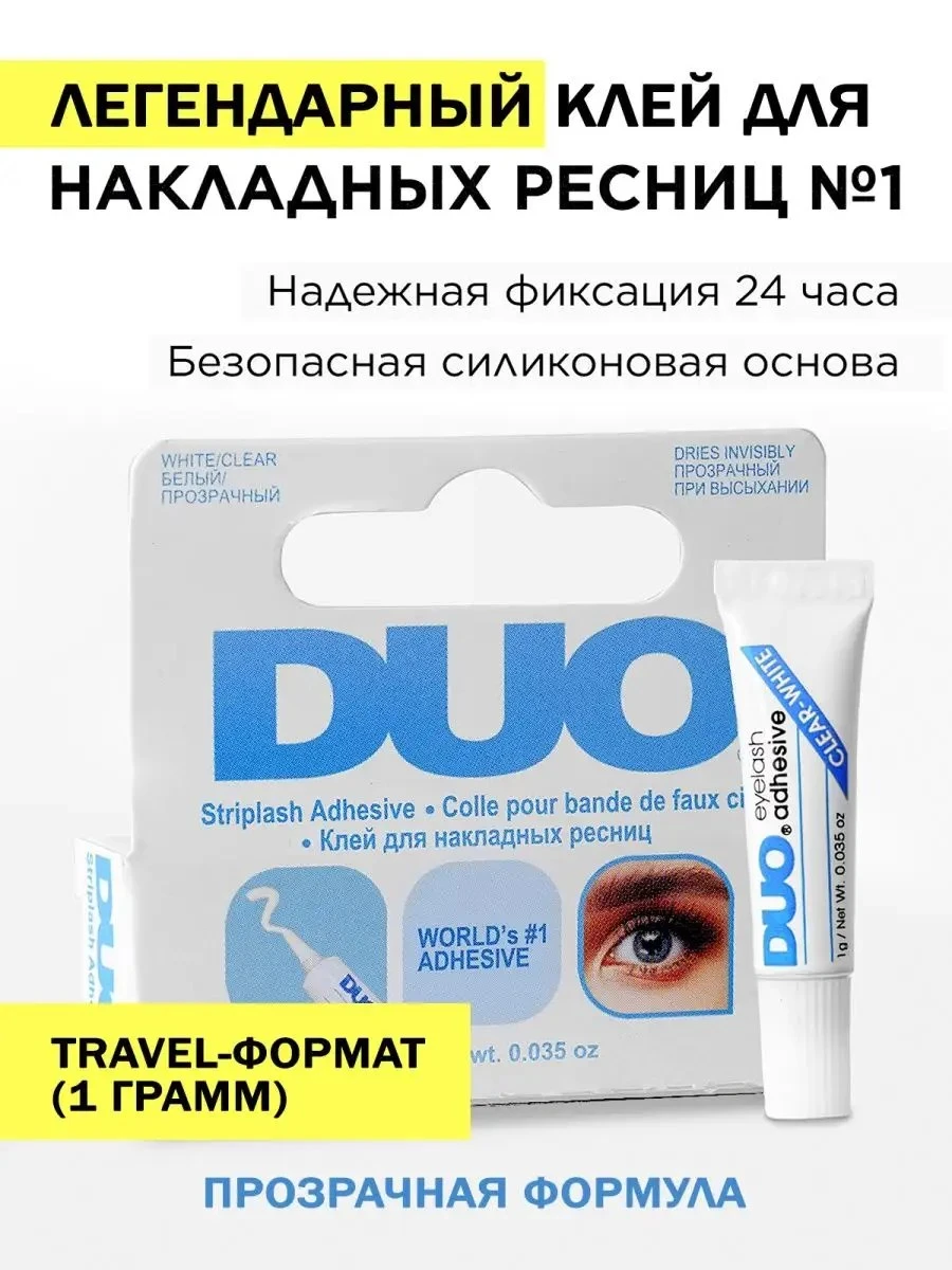 ✨ Клей для ресниц накладных прозрачный, страз пучков мини 1 г