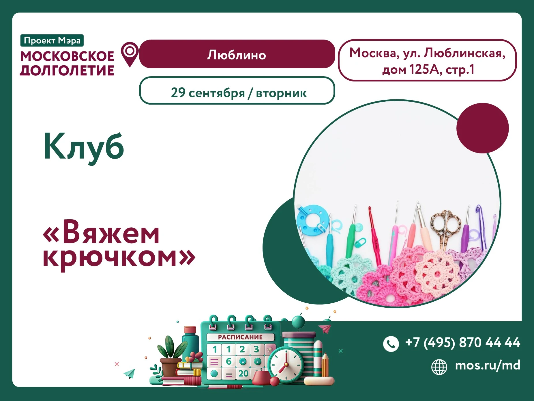 Дорогие друзья приглашаем вас в Клуб "Вяжем крючком" для начинающих, где вязание станет...