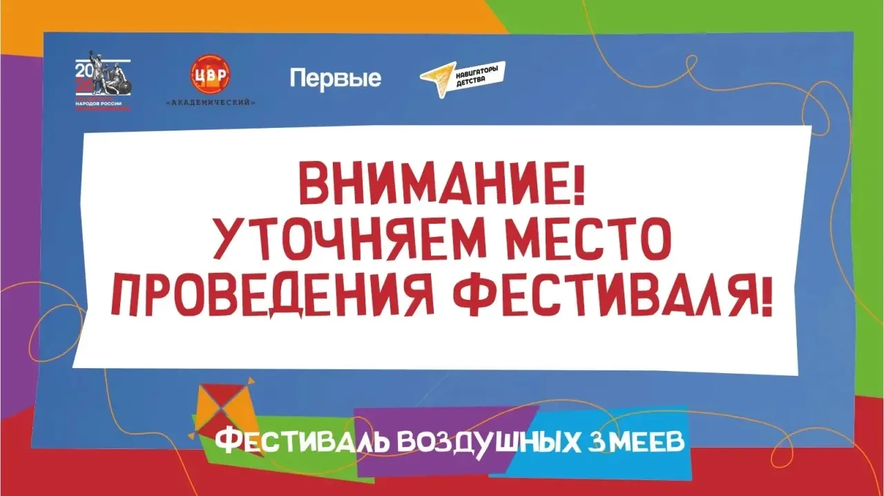 Сегодня наши кадеты 6к класса приняли участие в  IX Открытом фестивале воздушных змеев «Над Петербур