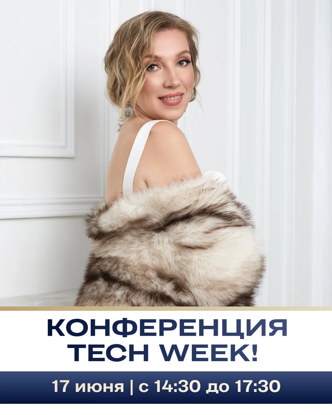 17 июня встречаемся на конференции TECH WEEK! 🔥😉