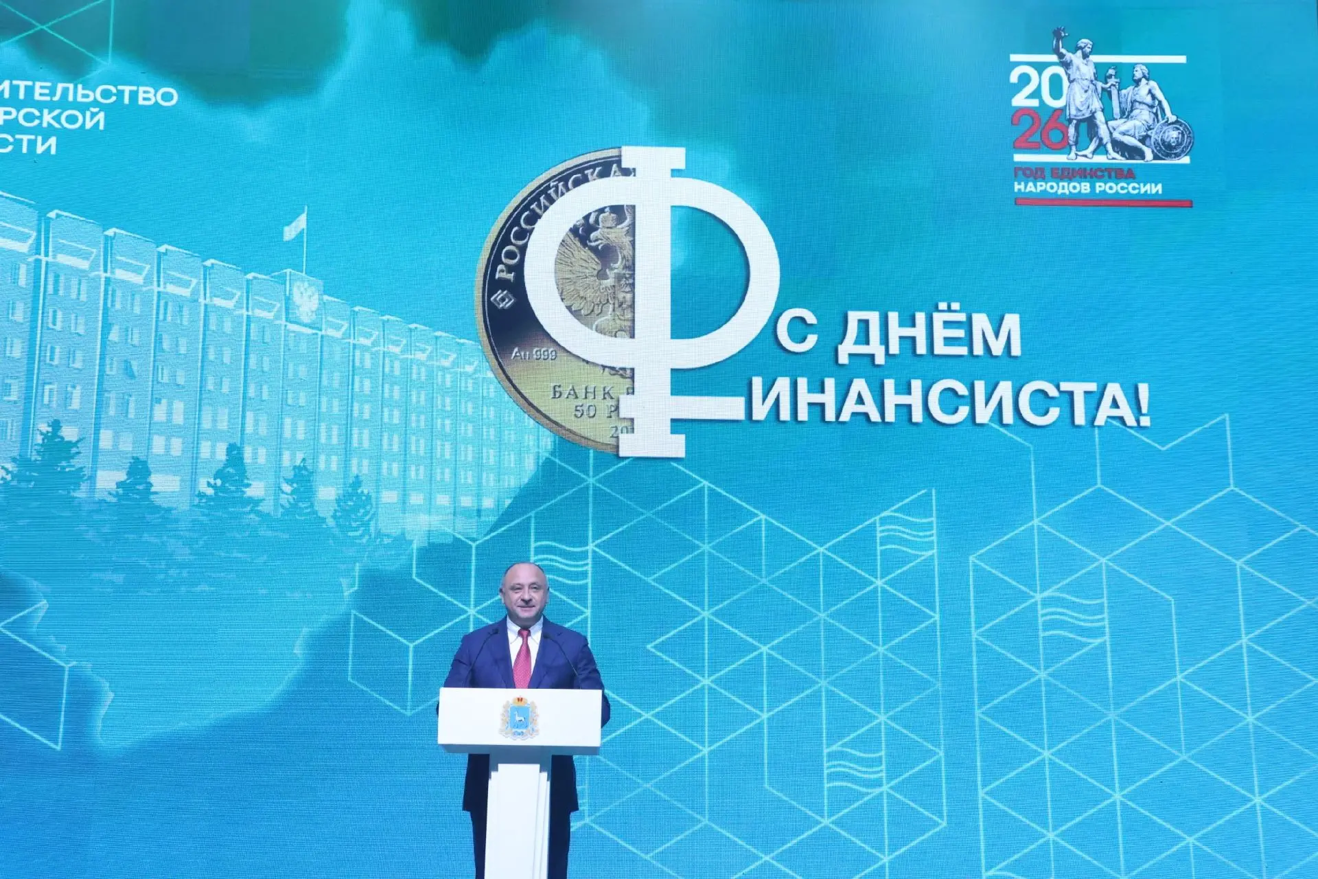 🎉  Вчера в Самаре чествовали представителей финансовой сферы деятельности