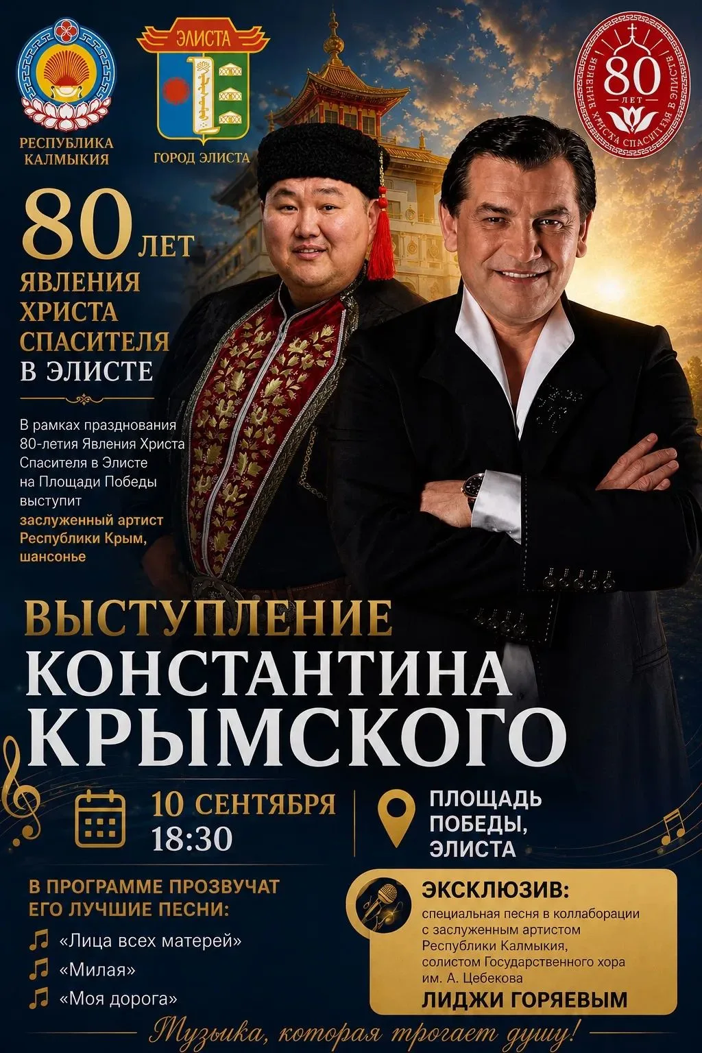❗❗❗🔥🔥🔥⚡⚡⚡Выступление Константина Крымского в Элисте! 🎼В рамках празднования 80‑лети...
