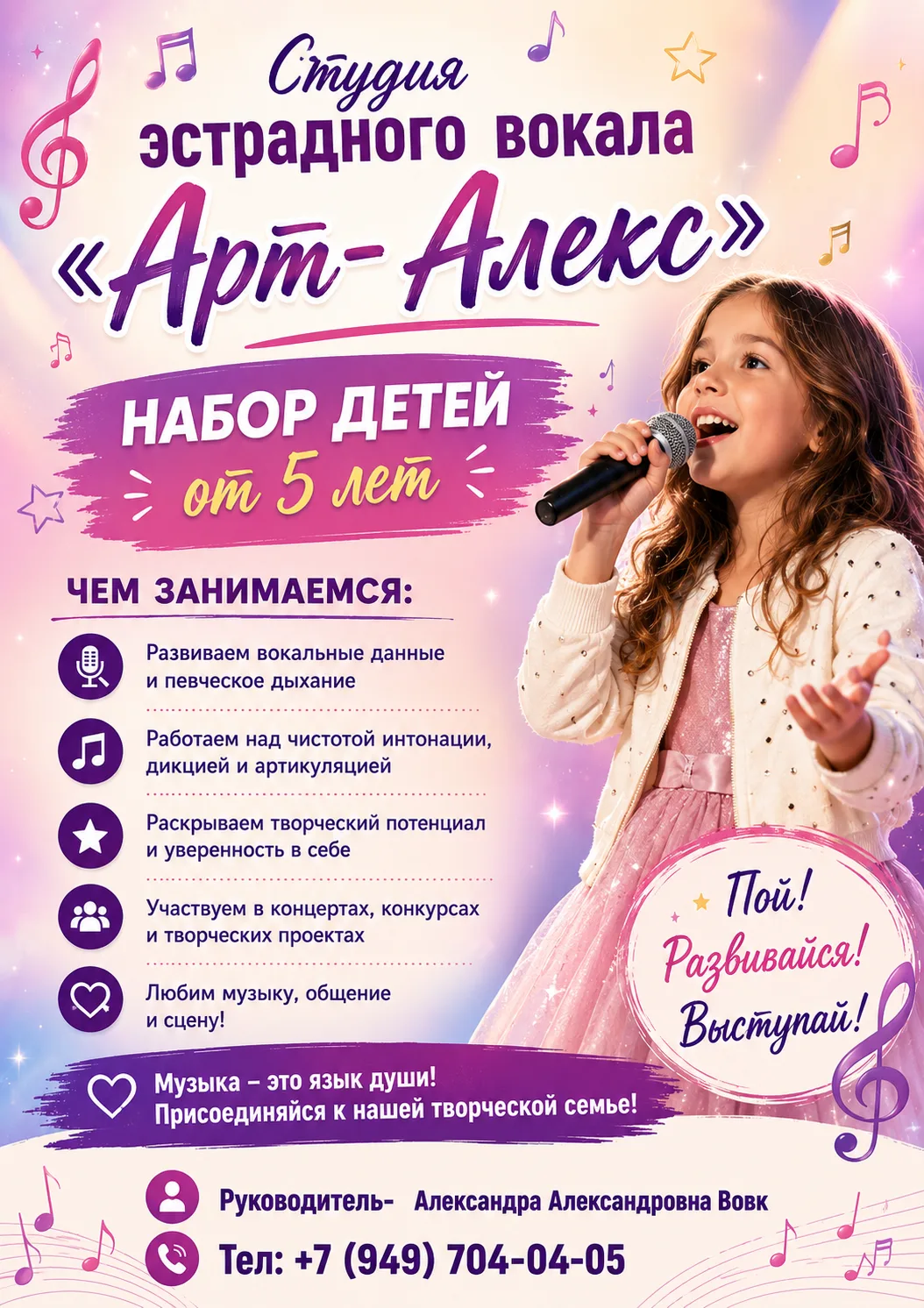 🎤 Открыт набор в студию эстрадного вокала «Арт-Алекс»! 🌟