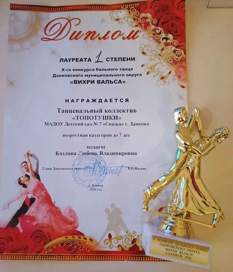 Поздравляем танцевальный коллектив «Топотушки» и музыкального руководителя Козлову Любовь Владимиров