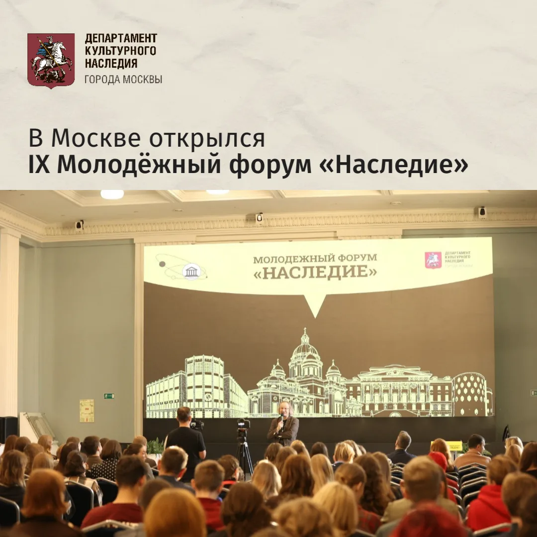 IX Молодёжный форум «Наследие»: старт дан!