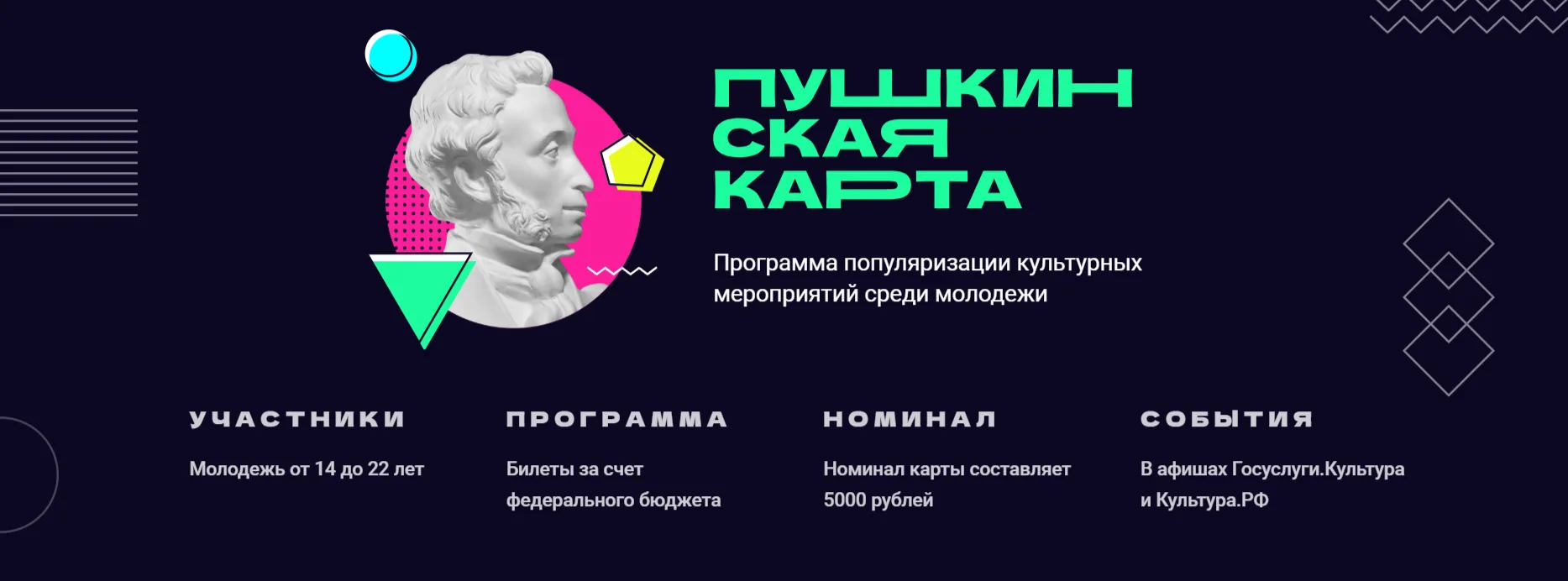 Академия Матусовского присоединилась к программе «Пушкинская карта»!